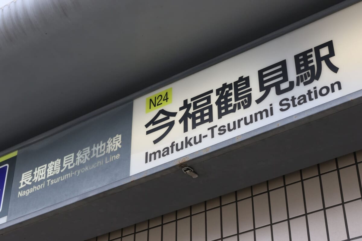 地元スタッフによる今福鶴見駅周辺の治安について